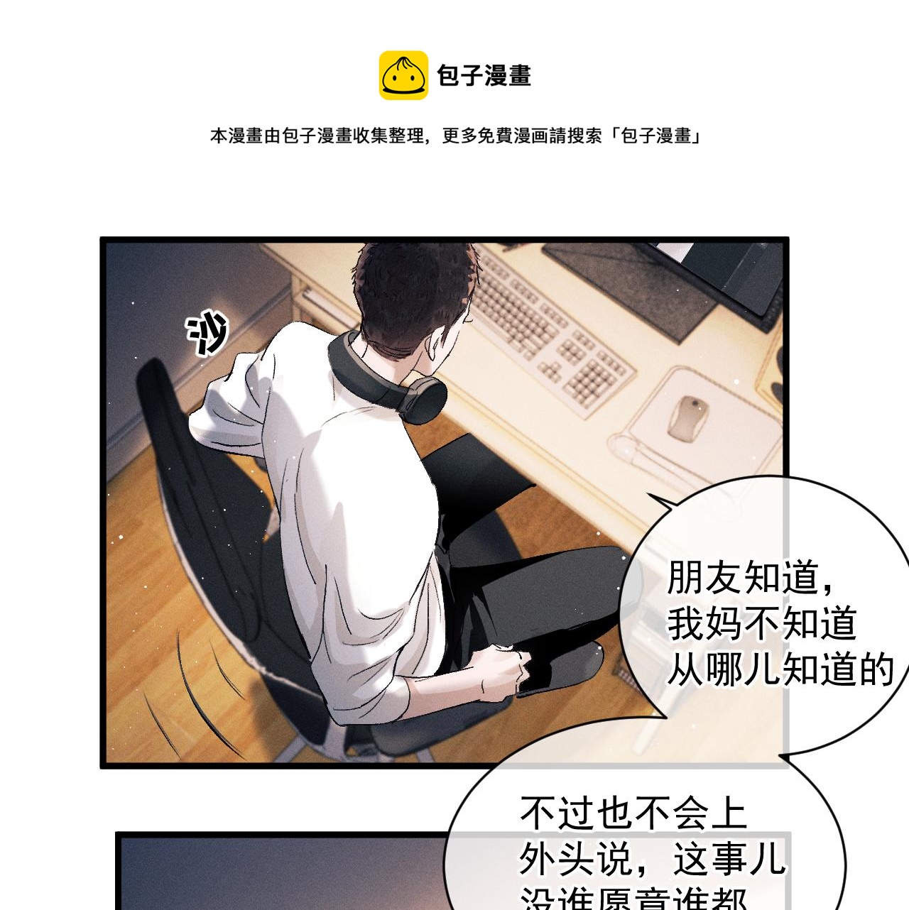 第47话 大飞喜欢谁？60