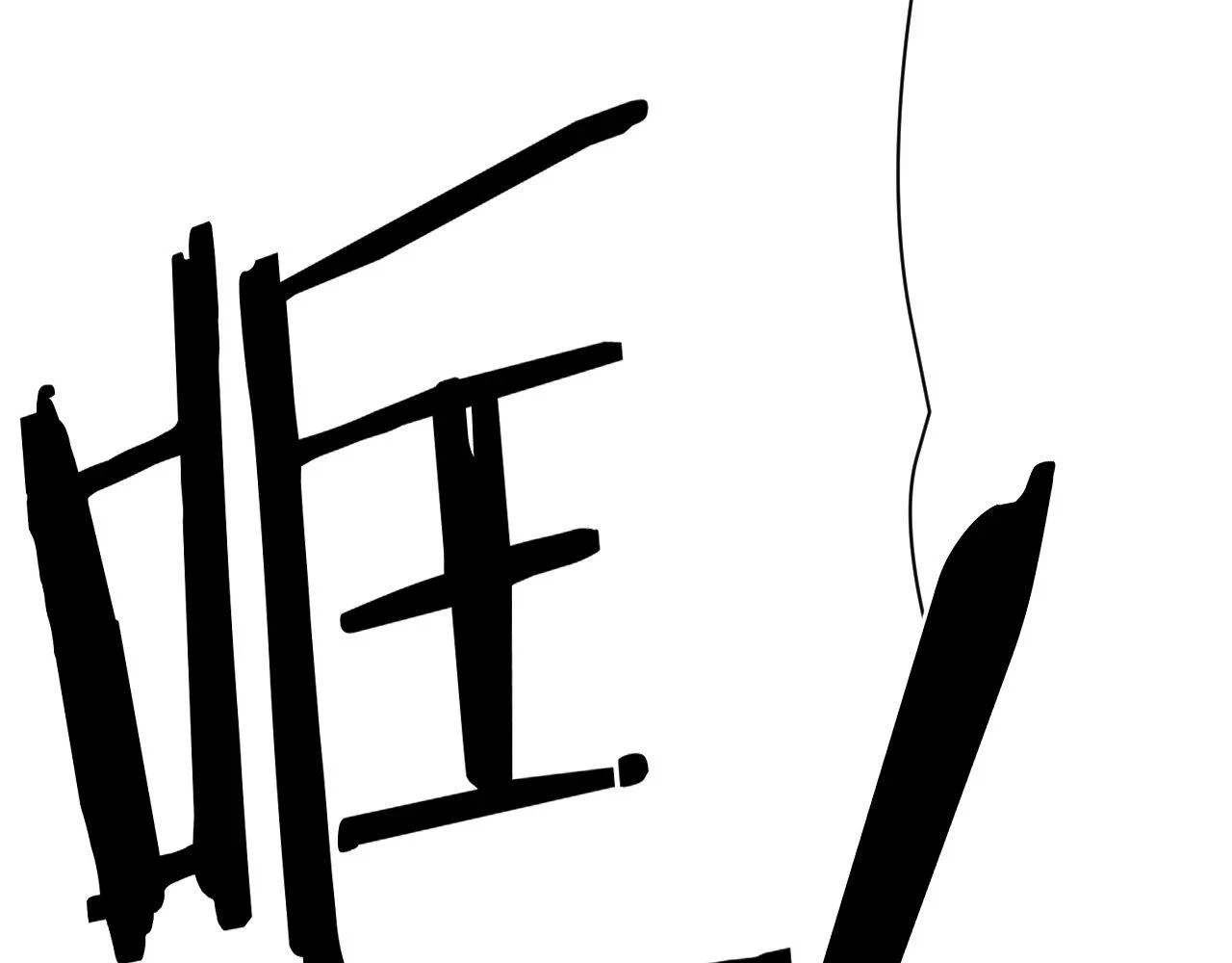 第85话 害怕的人请牵手33