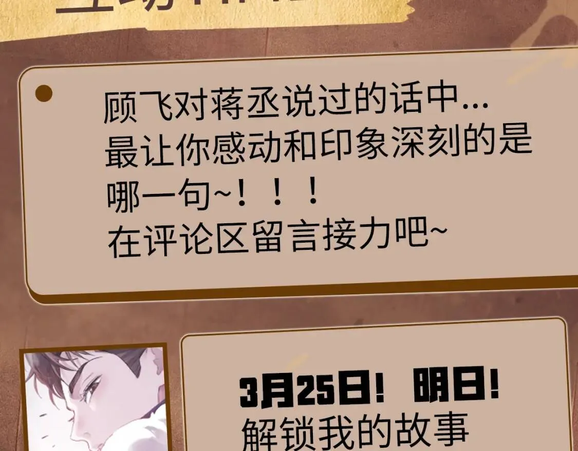 《撒野》顾飞&amp;amp;顾淼信息放送！12