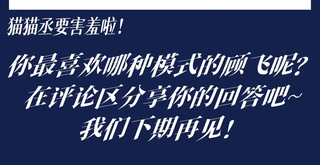 第32期 搞点事：来看看顾飞的四种模式！16