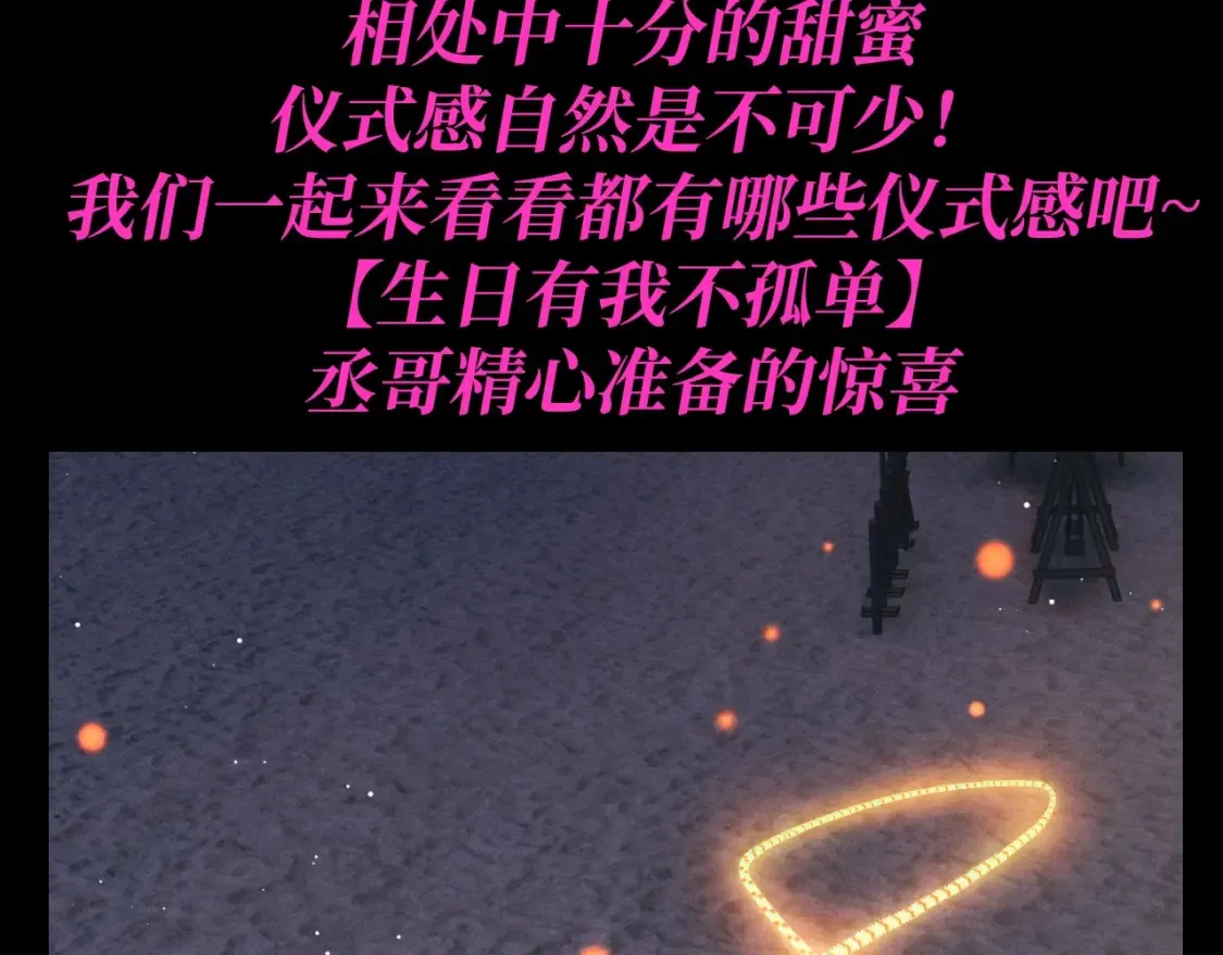第33期 特别企划：小情侣的仪式感有哪些？2