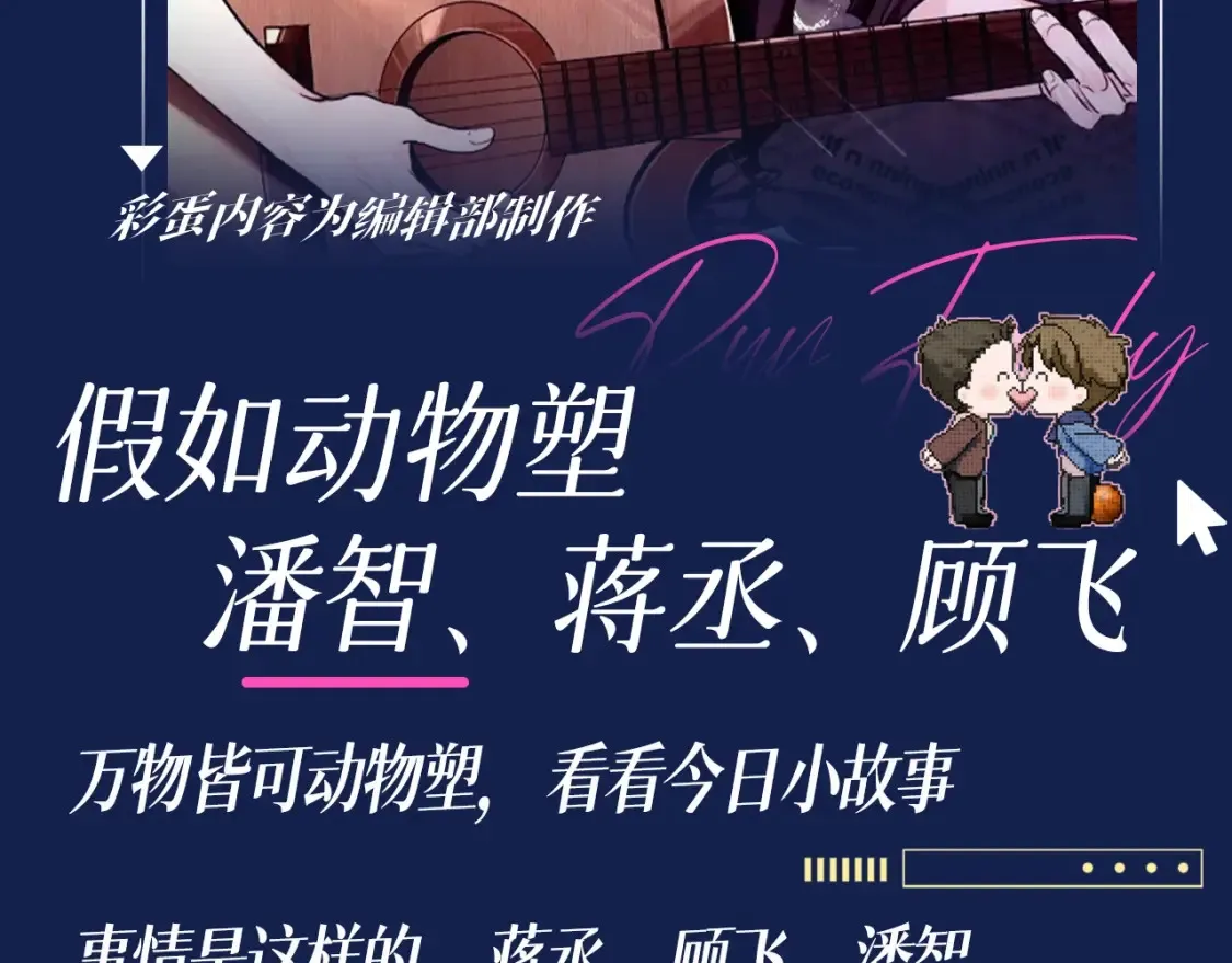 第40期 搞点事：假如动物塑潘智、蒋丞、顾飞1