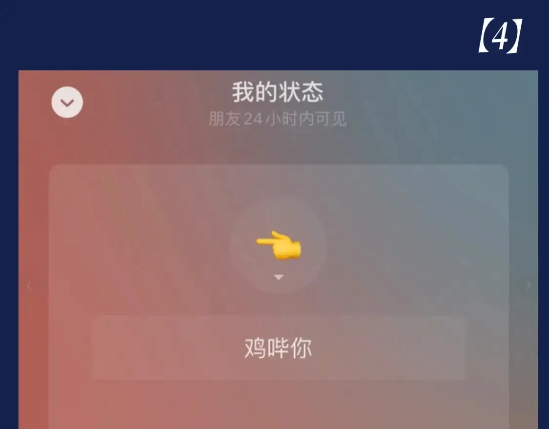 第29期 整活企划：假如用微信状态打开撒野？！18