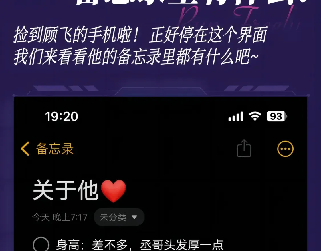 第34期 搞点事：看看顾飞飞备忘录里有什么2