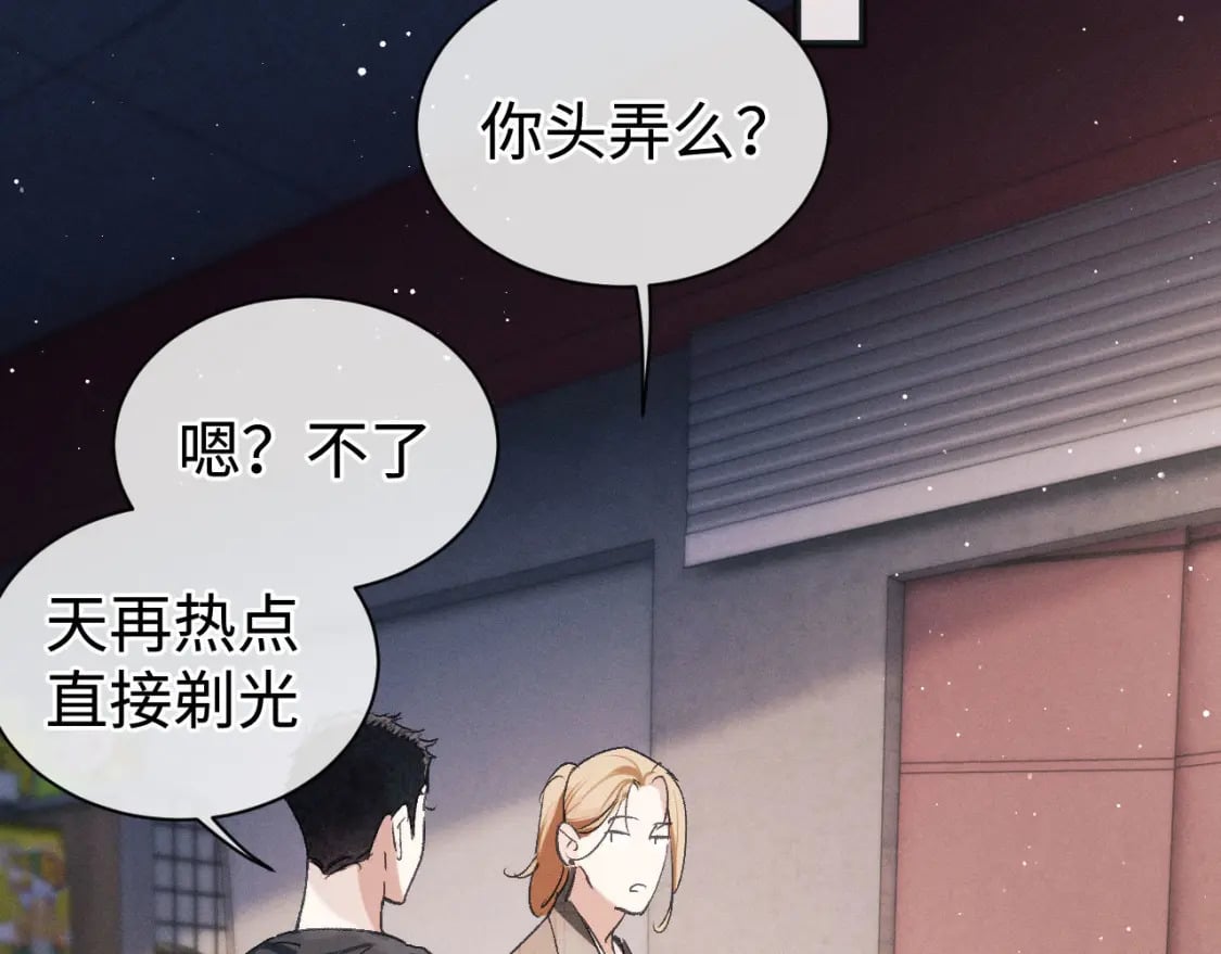第88话 对，跟我一样纯情43