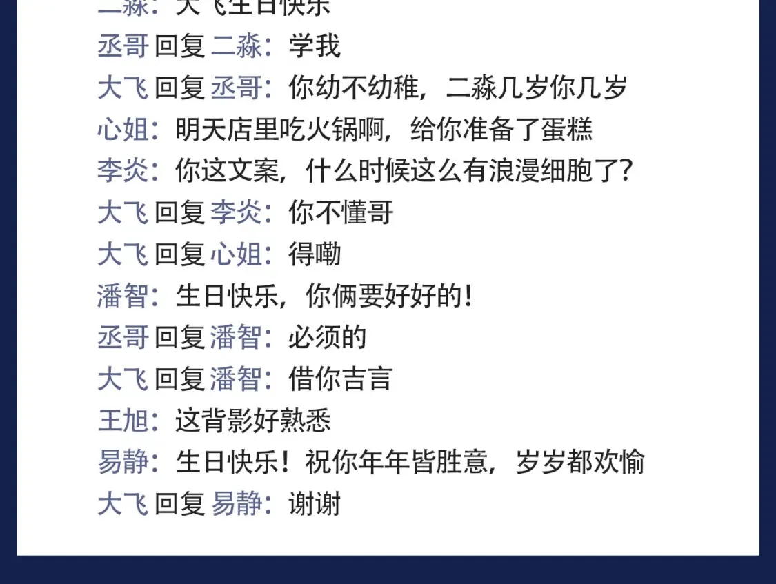 第12期 搞点事：来看撒野的朋友圈！5