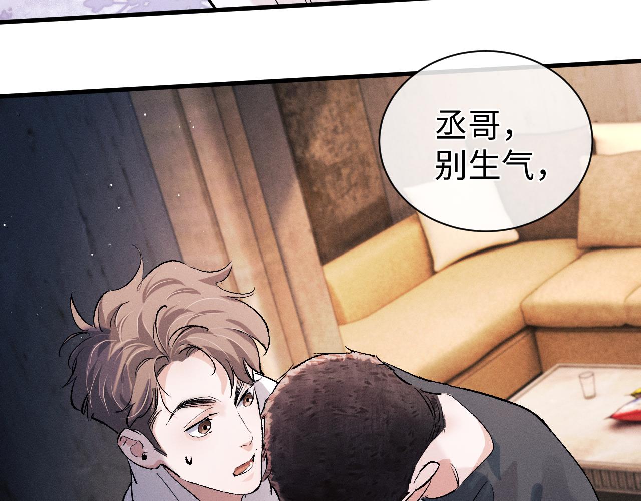 第78话 丞哥心疼了88