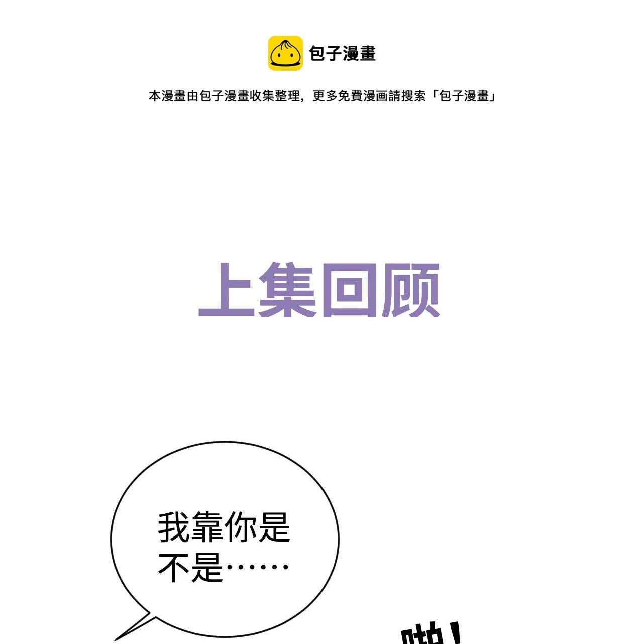 第81话 潘智来了！0