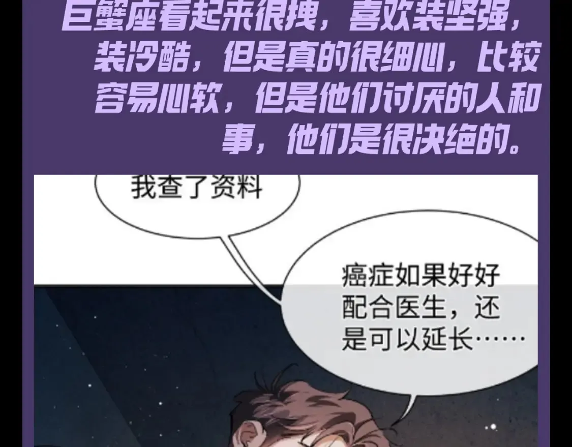第15期 特别企划：蒋丞星座分析之巨蟹座3