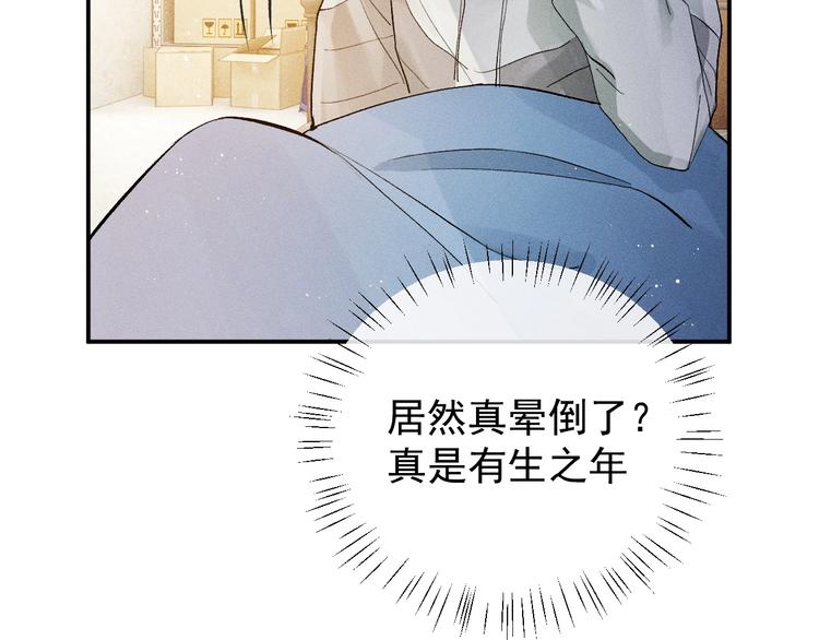 第5话 怎么把他唤醒？88