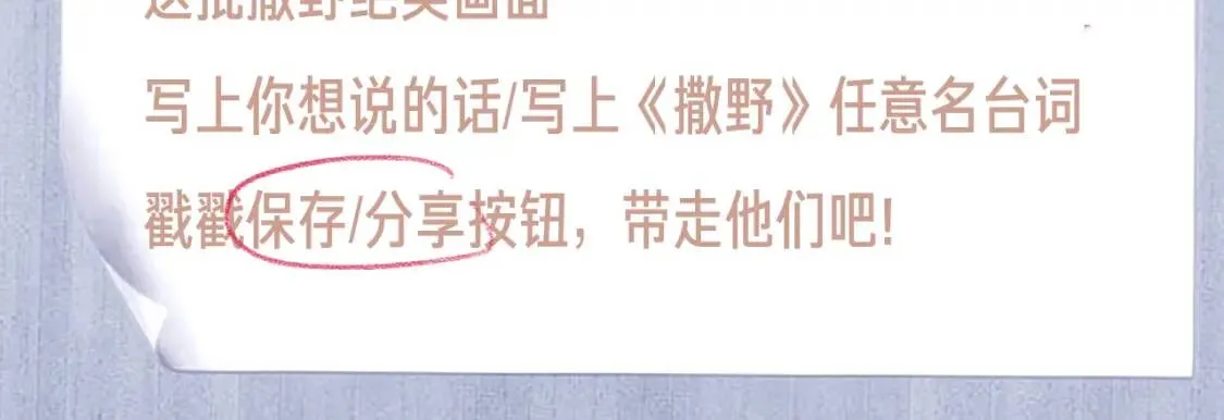 撒野考场开放！漫粉认证中...16