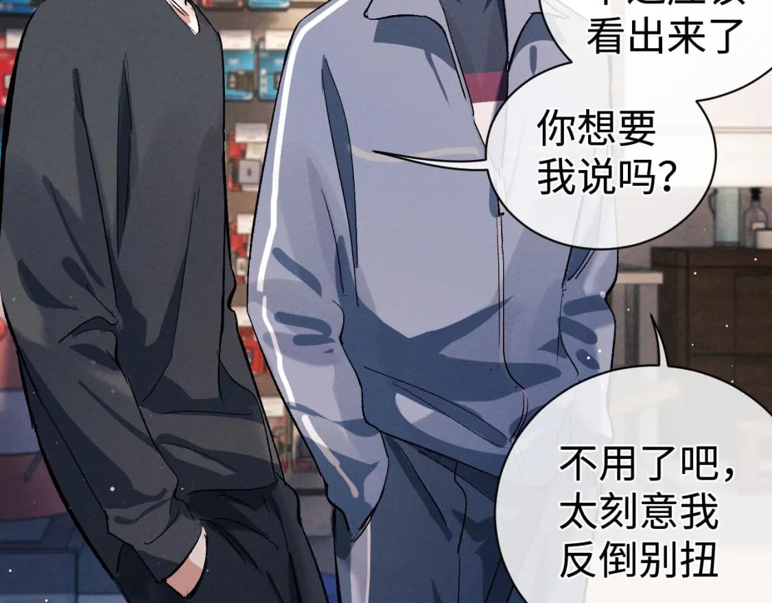 第88话 对，跟我一样纯情23