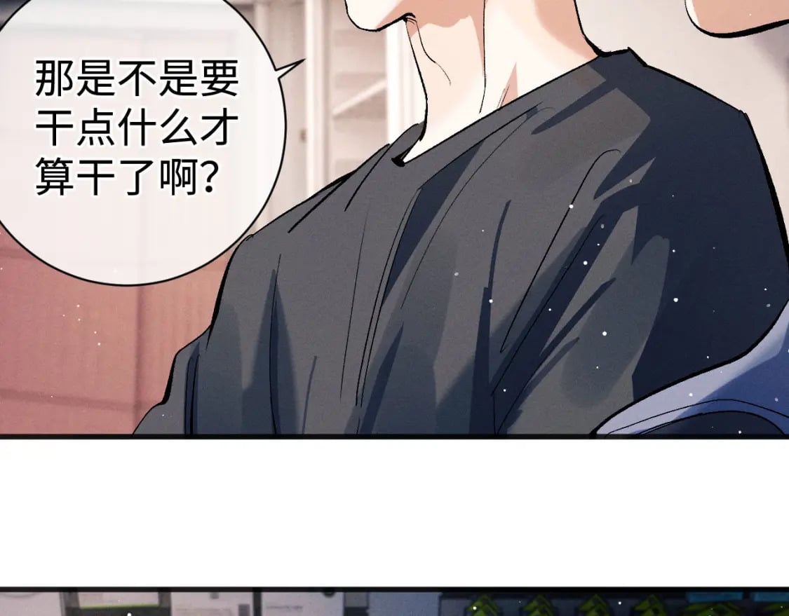 第88话 对，跟我一样纯情82