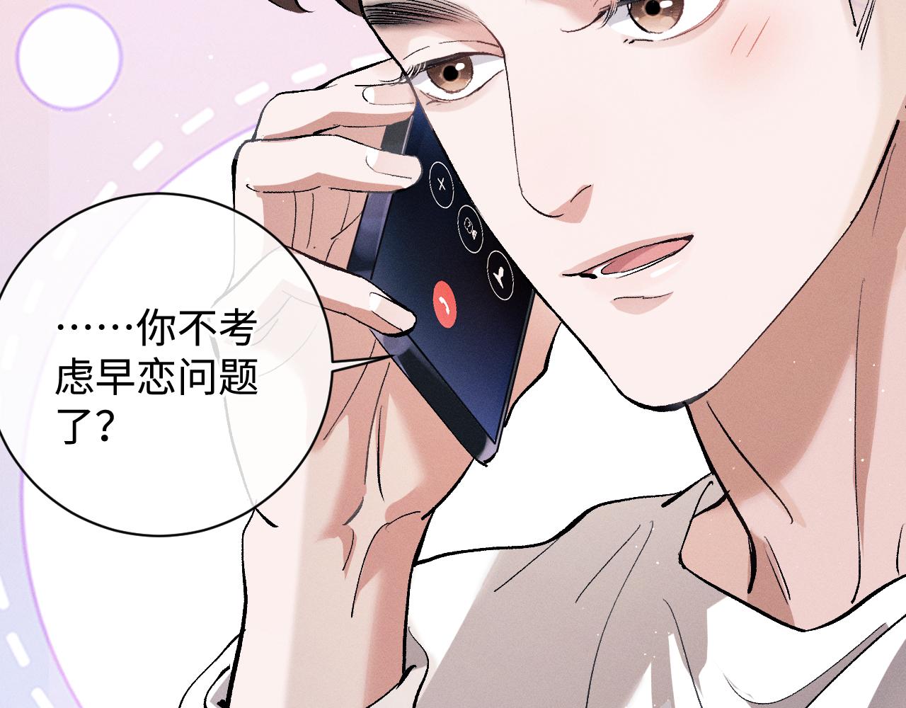 第74话 是谈恋爱还是谈个恋爱？73