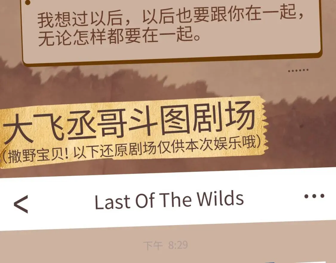 《撒野》顾飞&amp;amp;顾淼信息放送！6