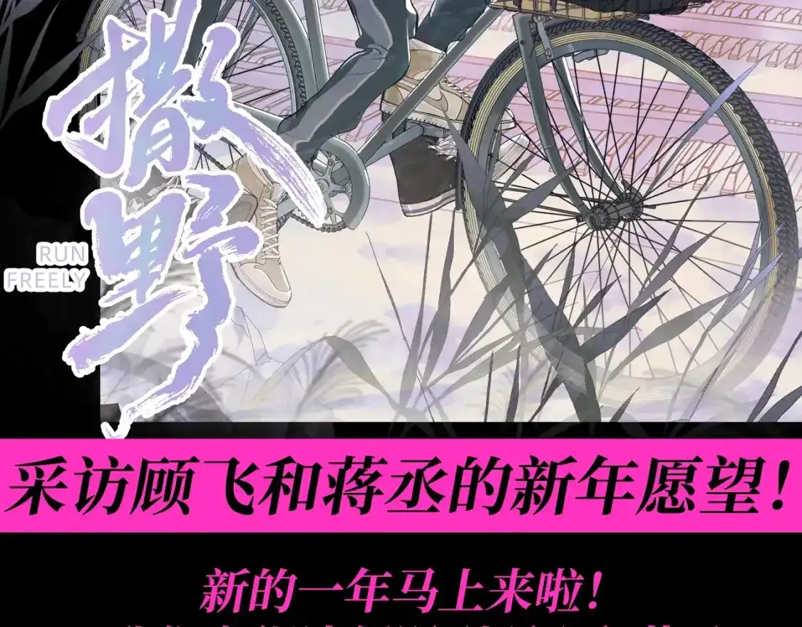 第23期 特别企划：采访顾飞和蒋丞的新年愿望！1