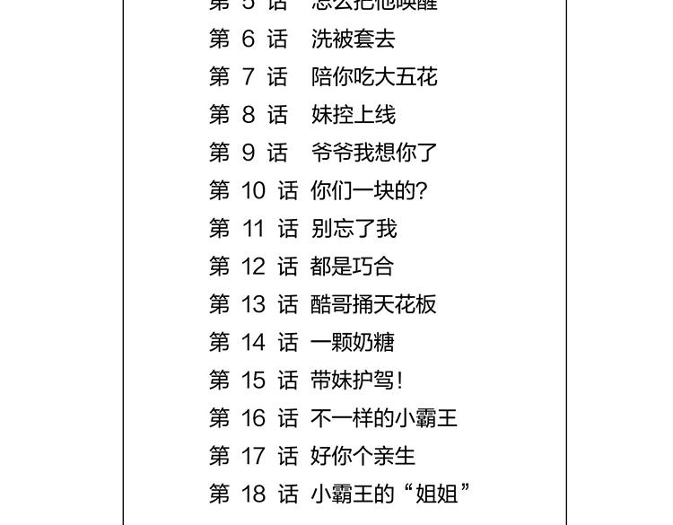 《撒野》单行本来啦！8