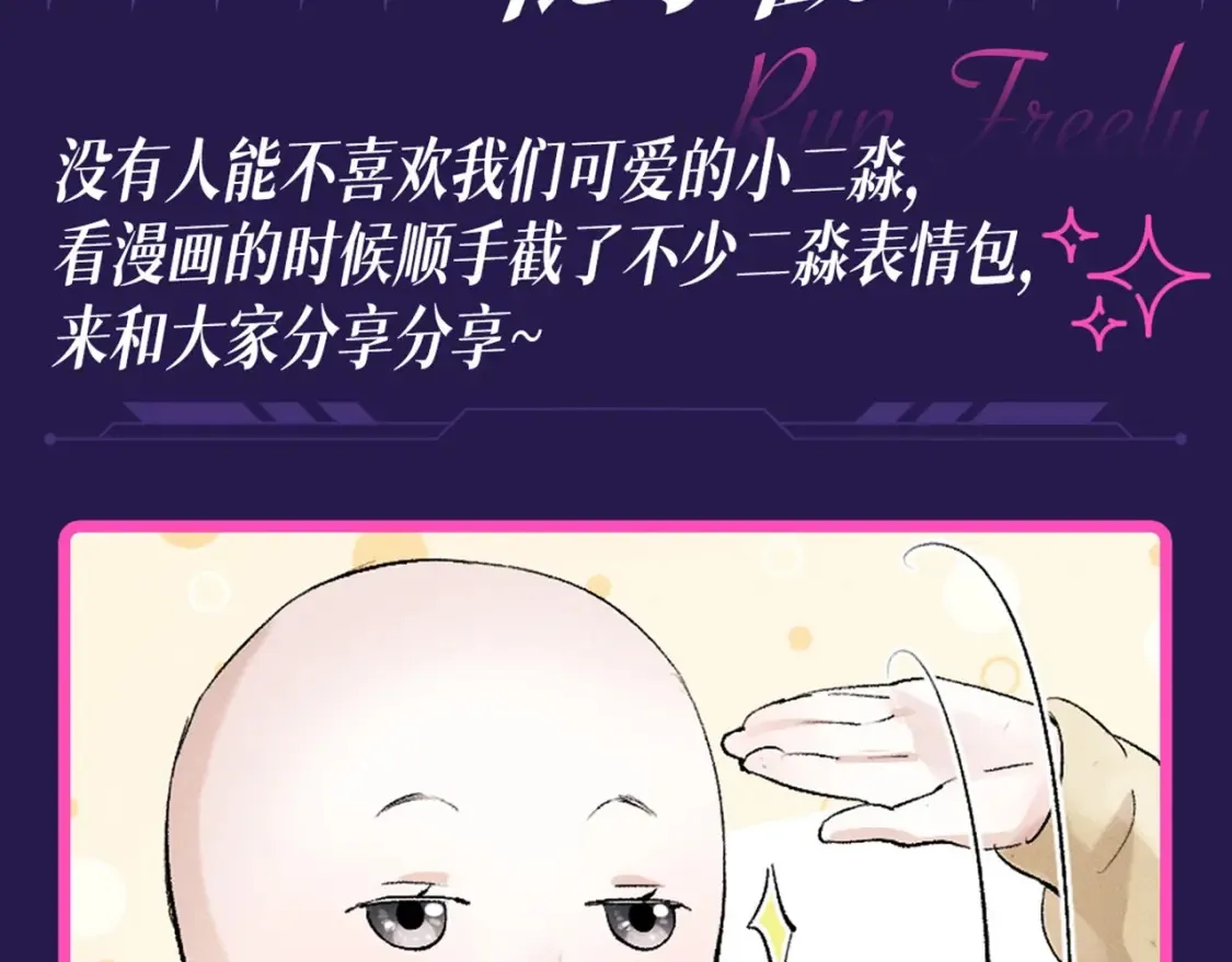 第2期 整活企划：二淼表情包随手截2