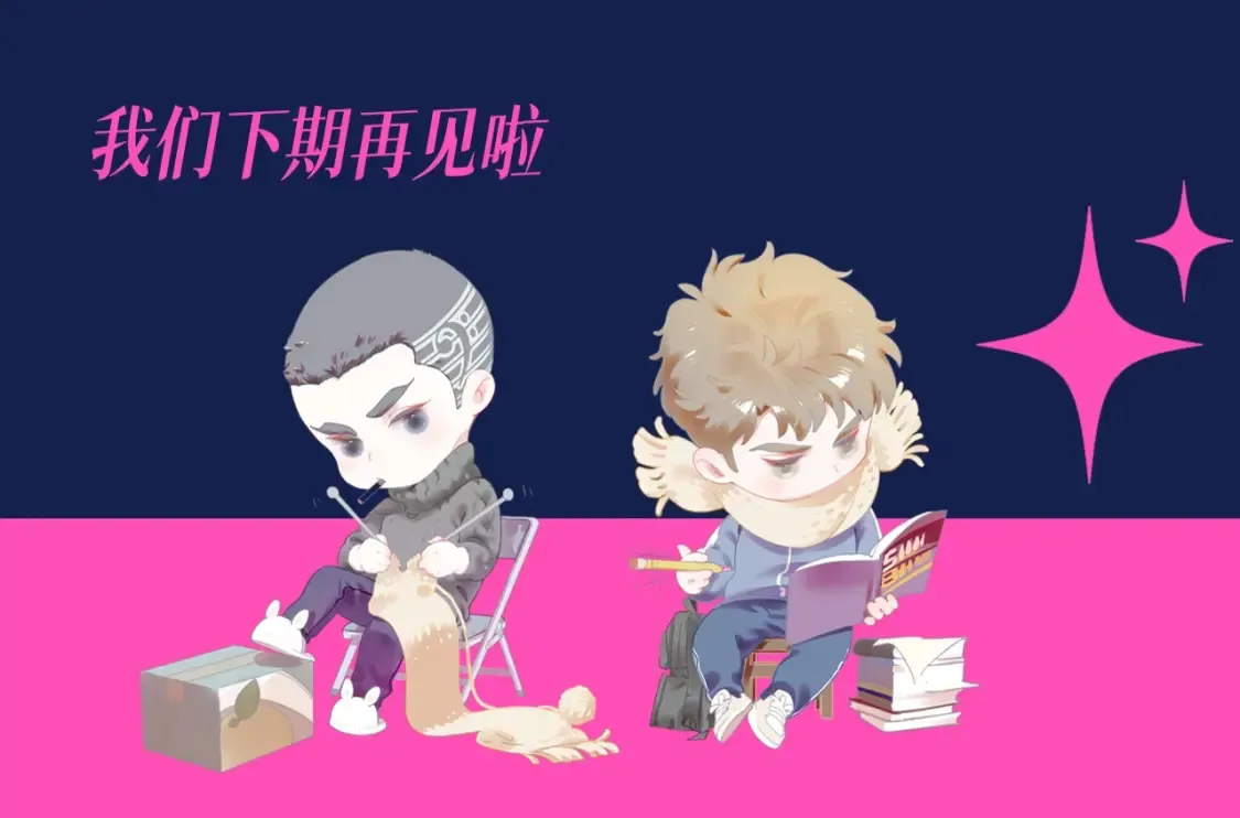 第9期 整活企划：来自学霸丞的技术指导！18