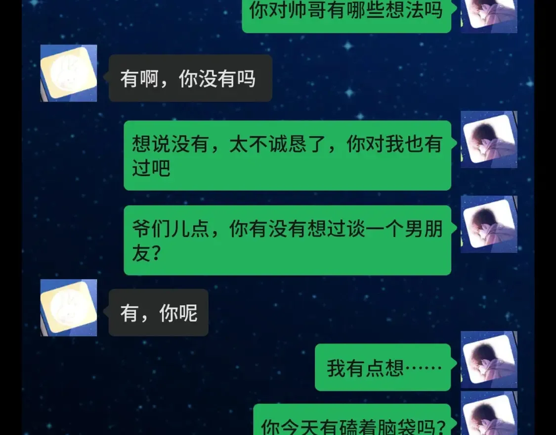 第17期 特别企划：来看丞哥和顾飞飞的聊天记录！3