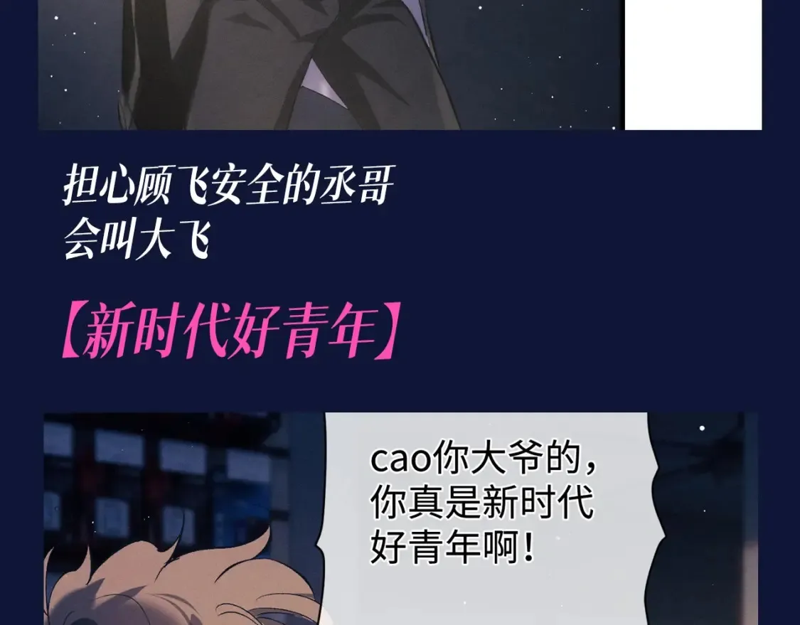 第21期 搞点事：蒋丞对顾飞的称呼有哪些？11