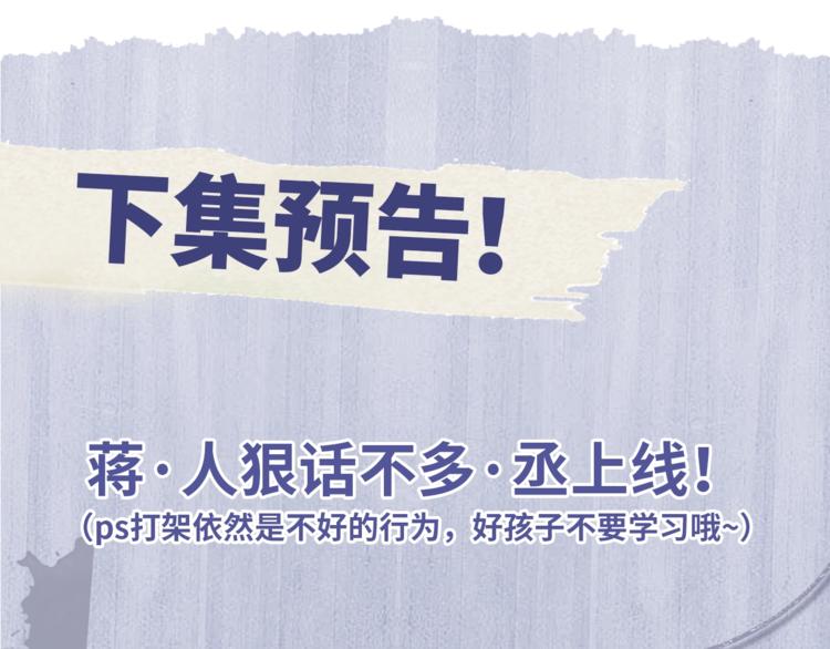 第13话 酷哥捅天花板？！113