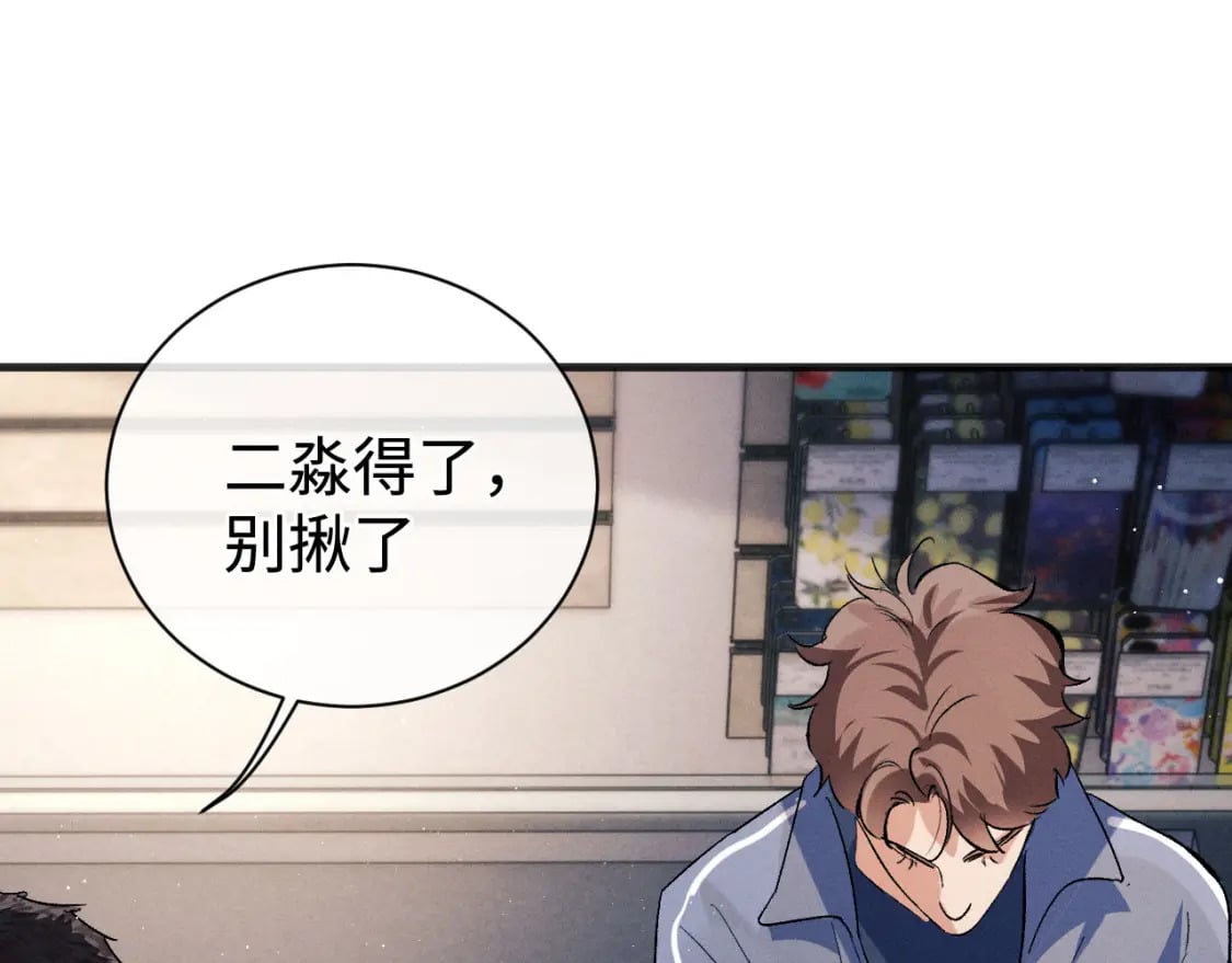 第88话 对，跟我一样纯情86