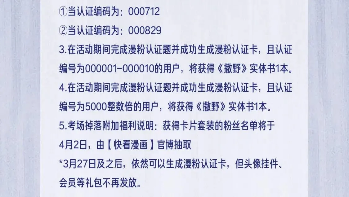 撒野考场开放！漫粉认证中...26