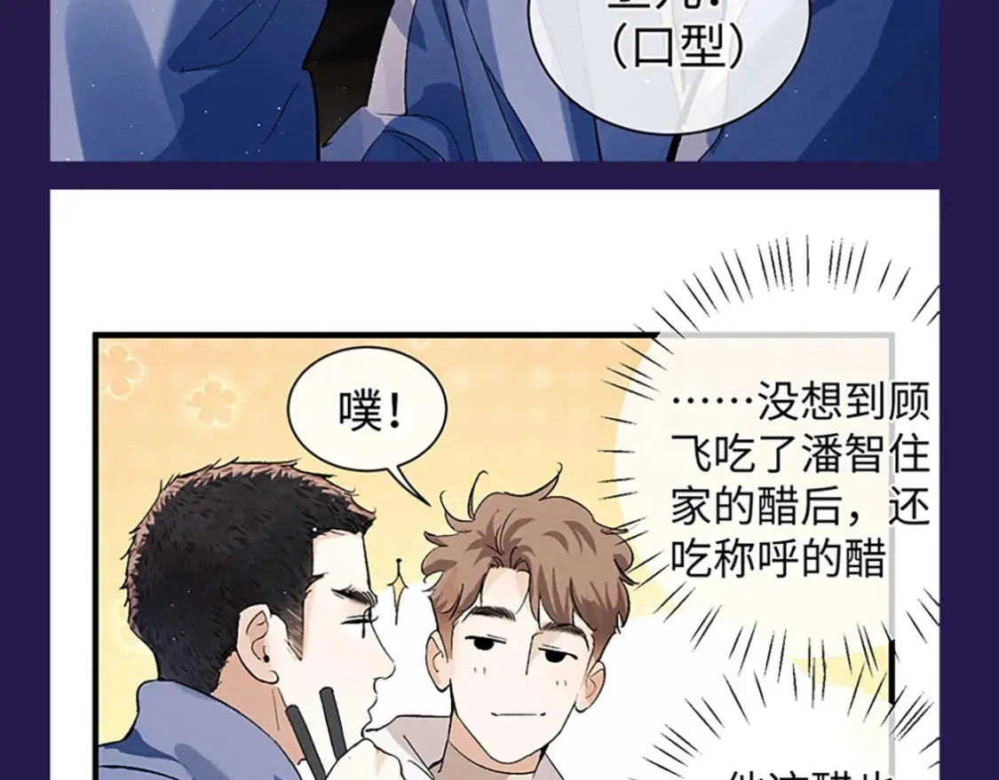 第5期 整活企划：表演一个互相吃醋11
