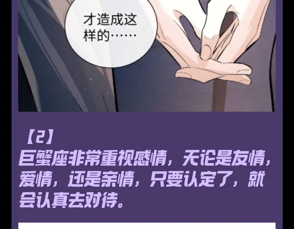 第15期 特别企划：蒋丞星座分析之巨蟹座9