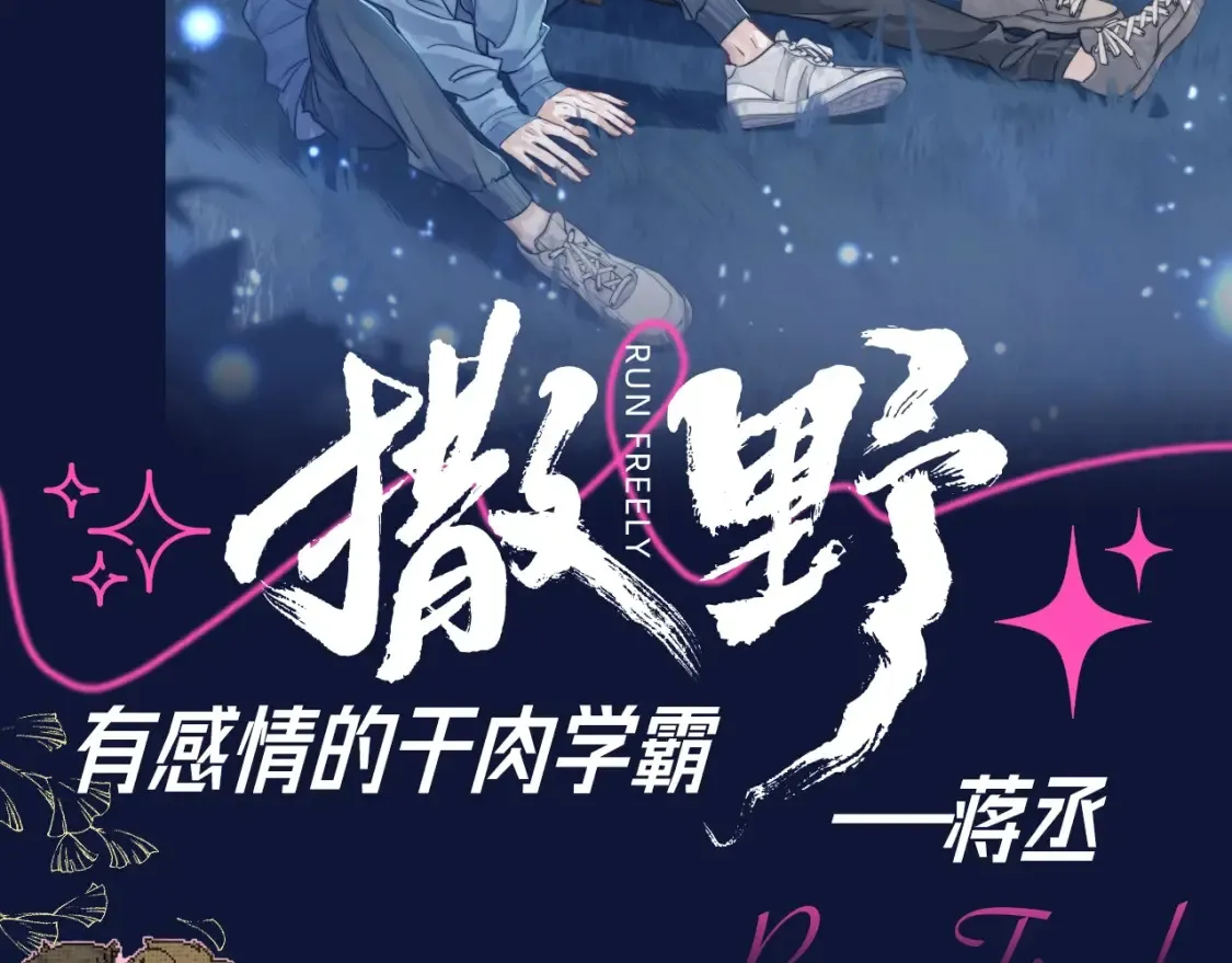 第3期 整活企划：蒋丞--有感情的干肉学霸1