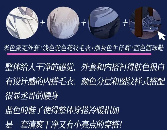 第11期 特别企划：蒋丞穿搭大赏7