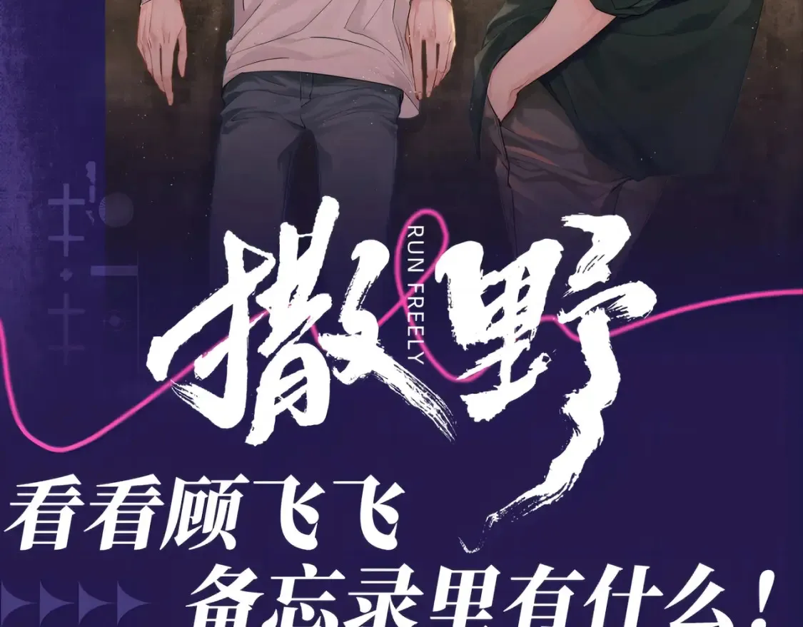 第34期 搞点事：看看顾飞飞备忘录里有什么1