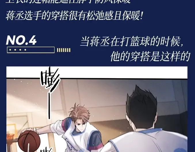 第11期 特别企划：蒋丞穿搭大赏11