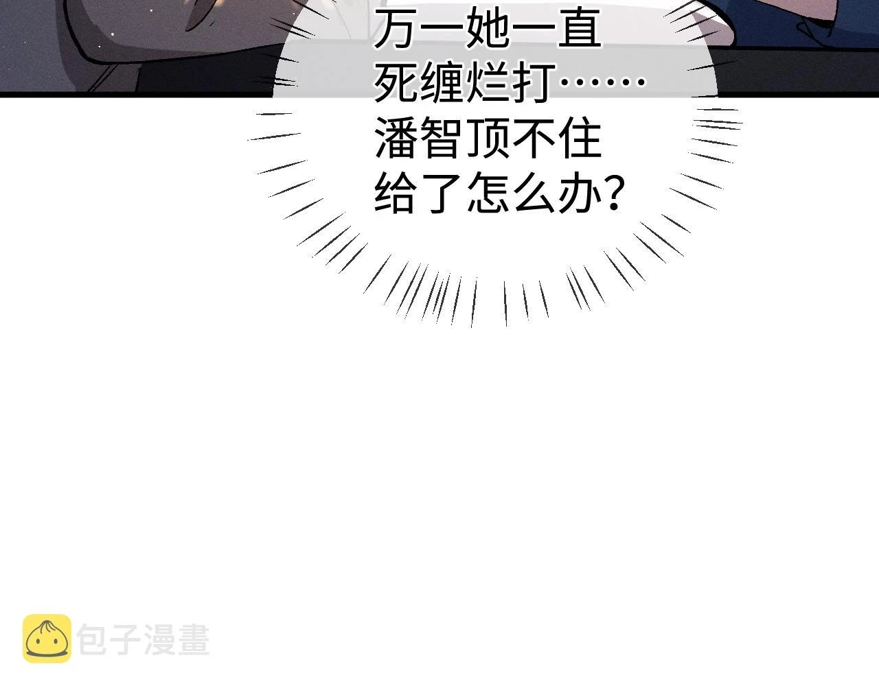 第82话 醋王附体30