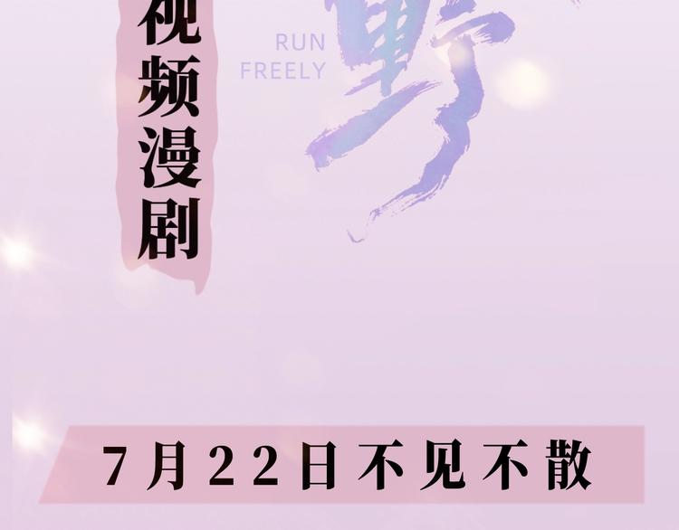 《撒野》视频漫剧上线！2