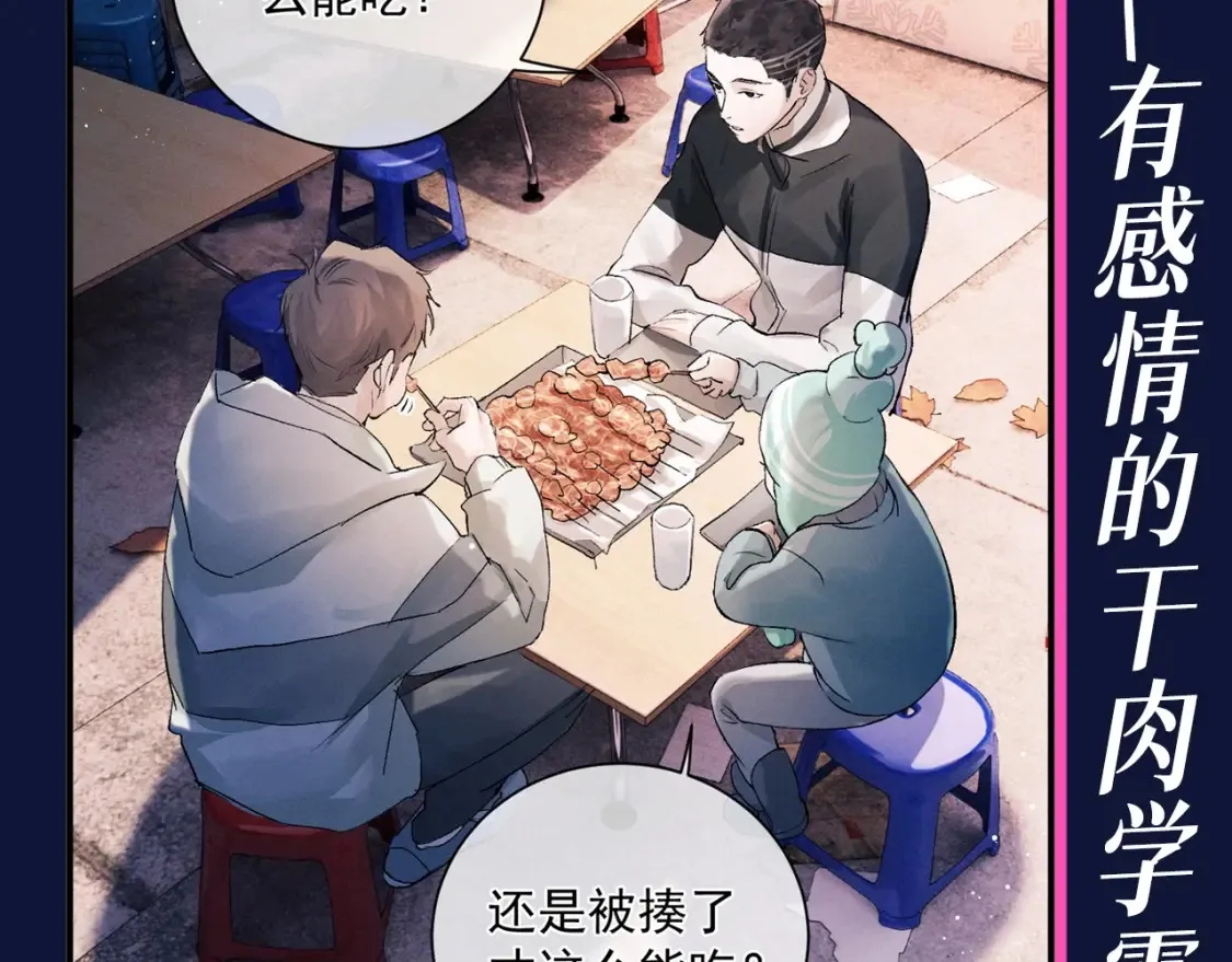 第3期 整活企划：蒋丞--有感情的干肉学霸8