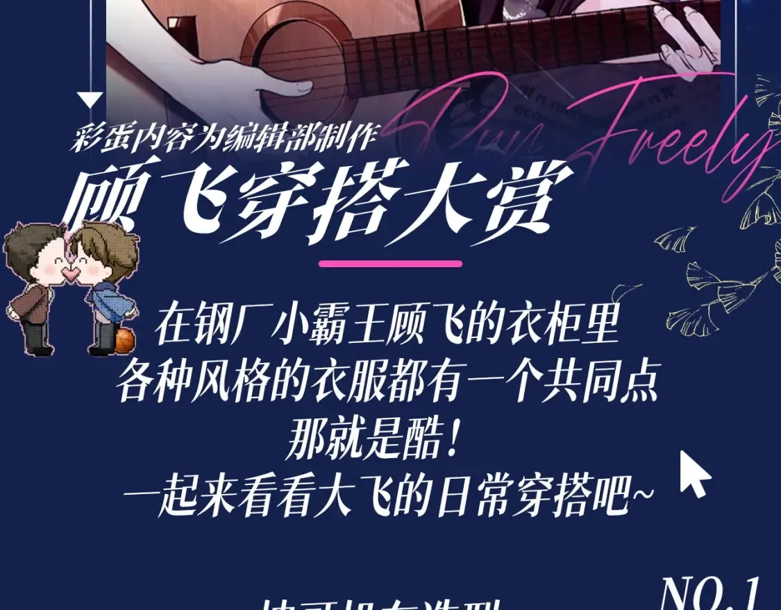第7期 特别企划：顾飞穿搭大赏1