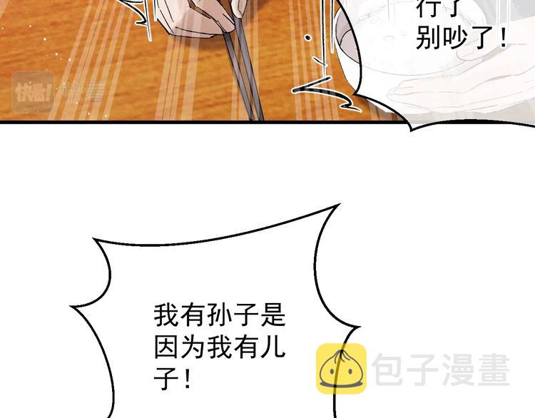 第17话 去tm的亲生！76