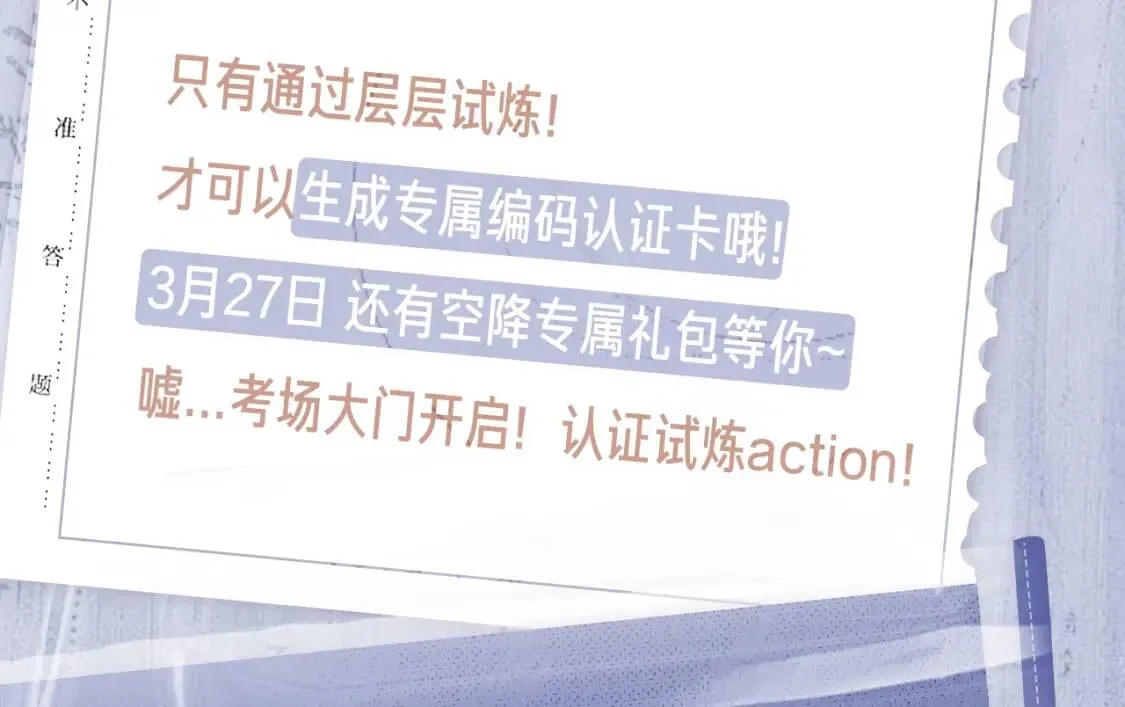 撒野考场开放！漫粉认证中...3