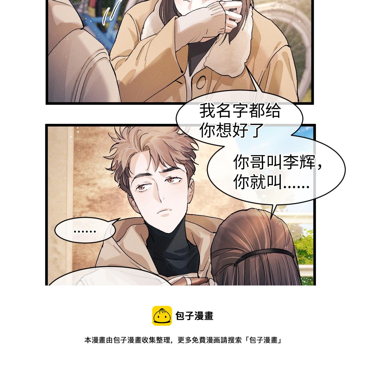第51话 丞哥暴走20