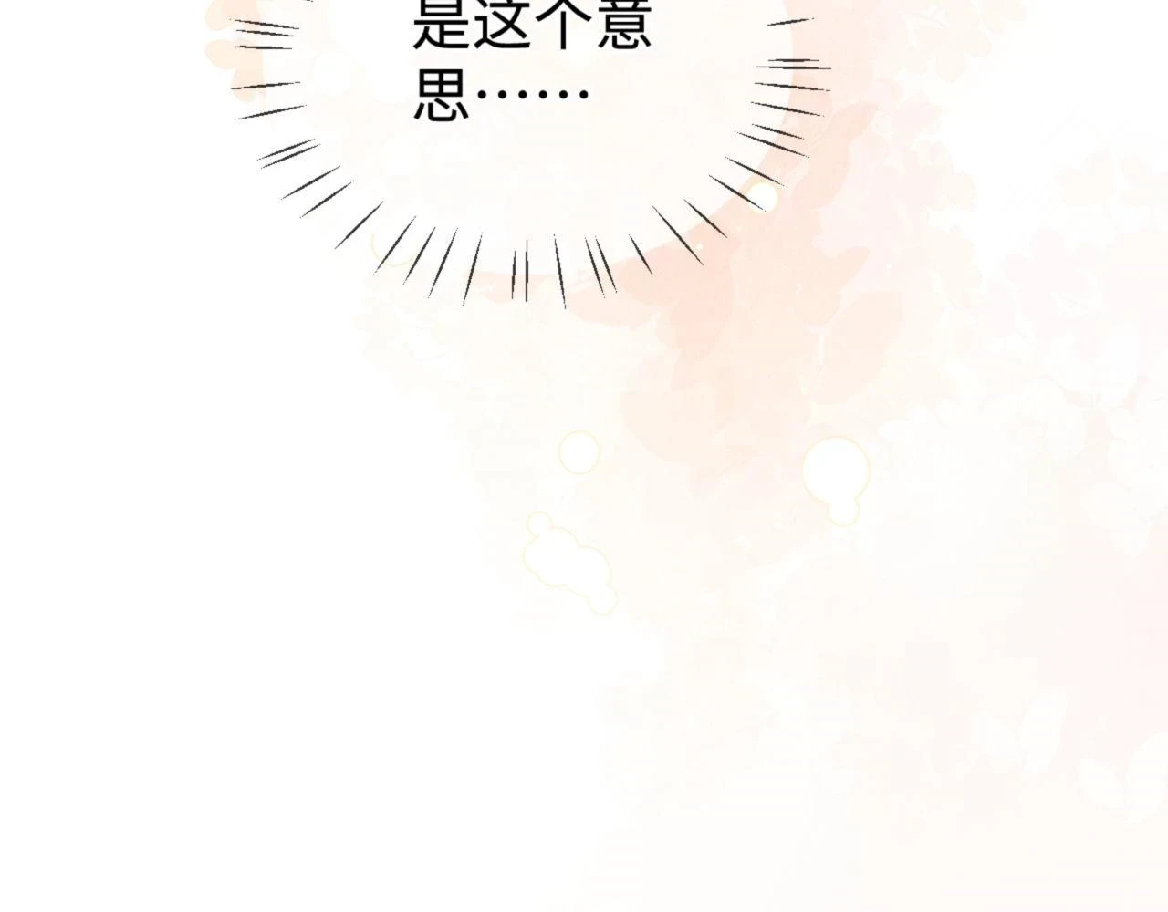 第83话 喜欢的类型53