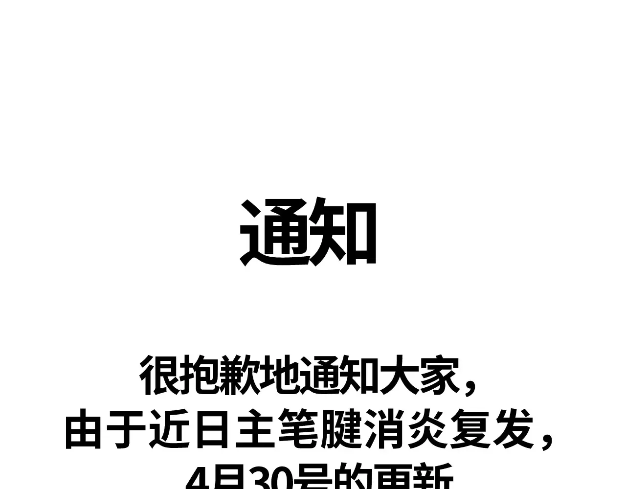 延迟更新的通知0