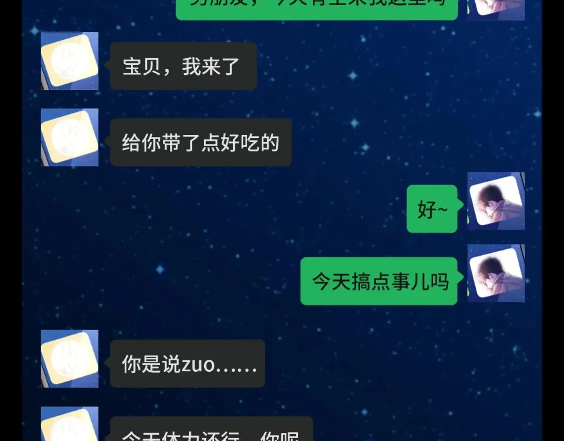 第17期 特别企划：来看丞哥和顾飞飞的聊天记录！10