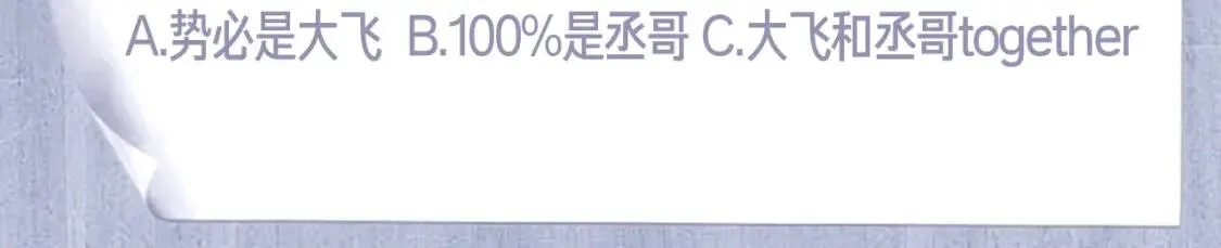 撒野考场开放！漫粉认证中...13