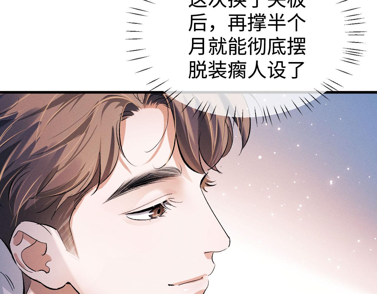 第80话 给丞哥换绷带19