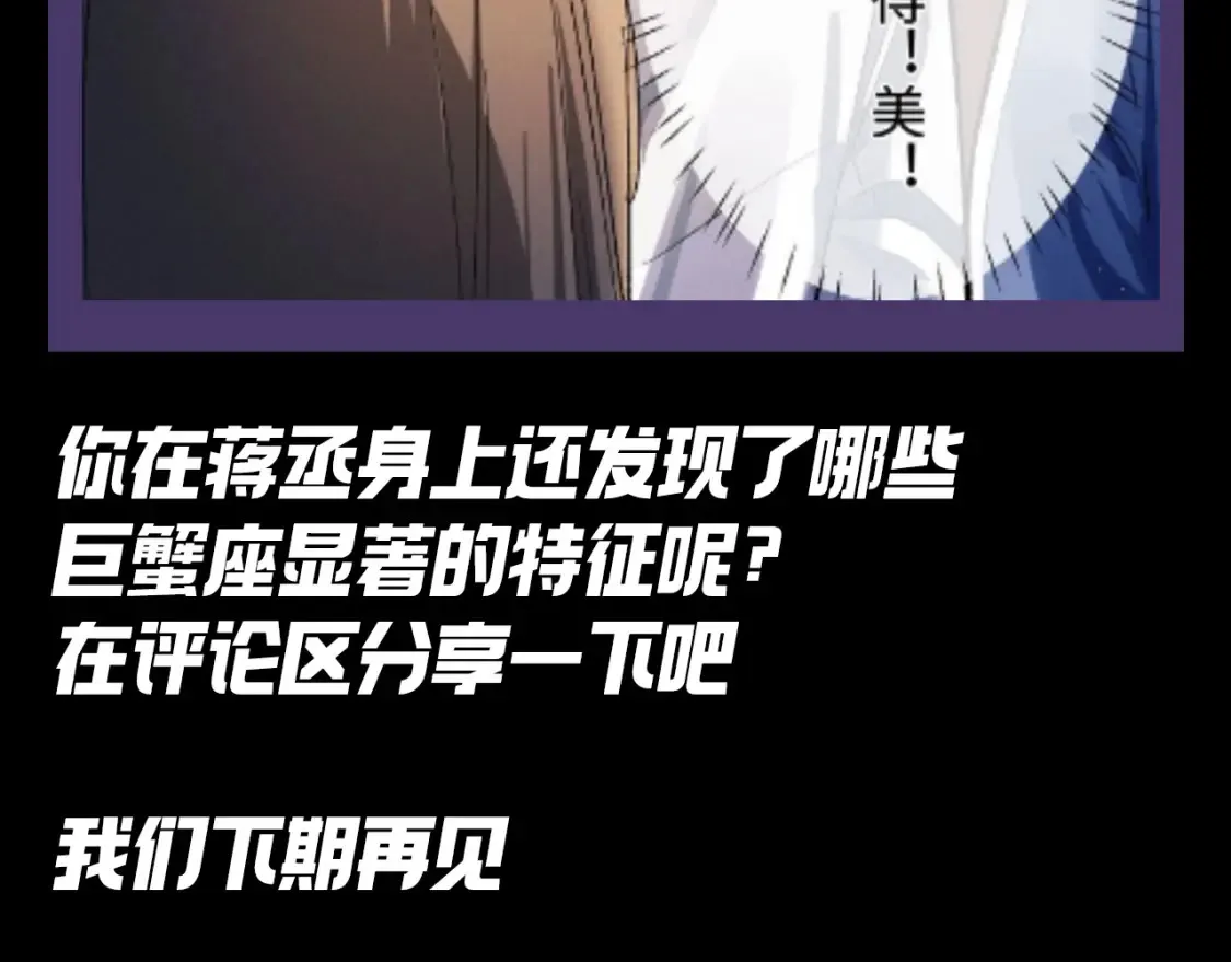 第15期 特别企划：蒋丞星座分析之巨蟹座25