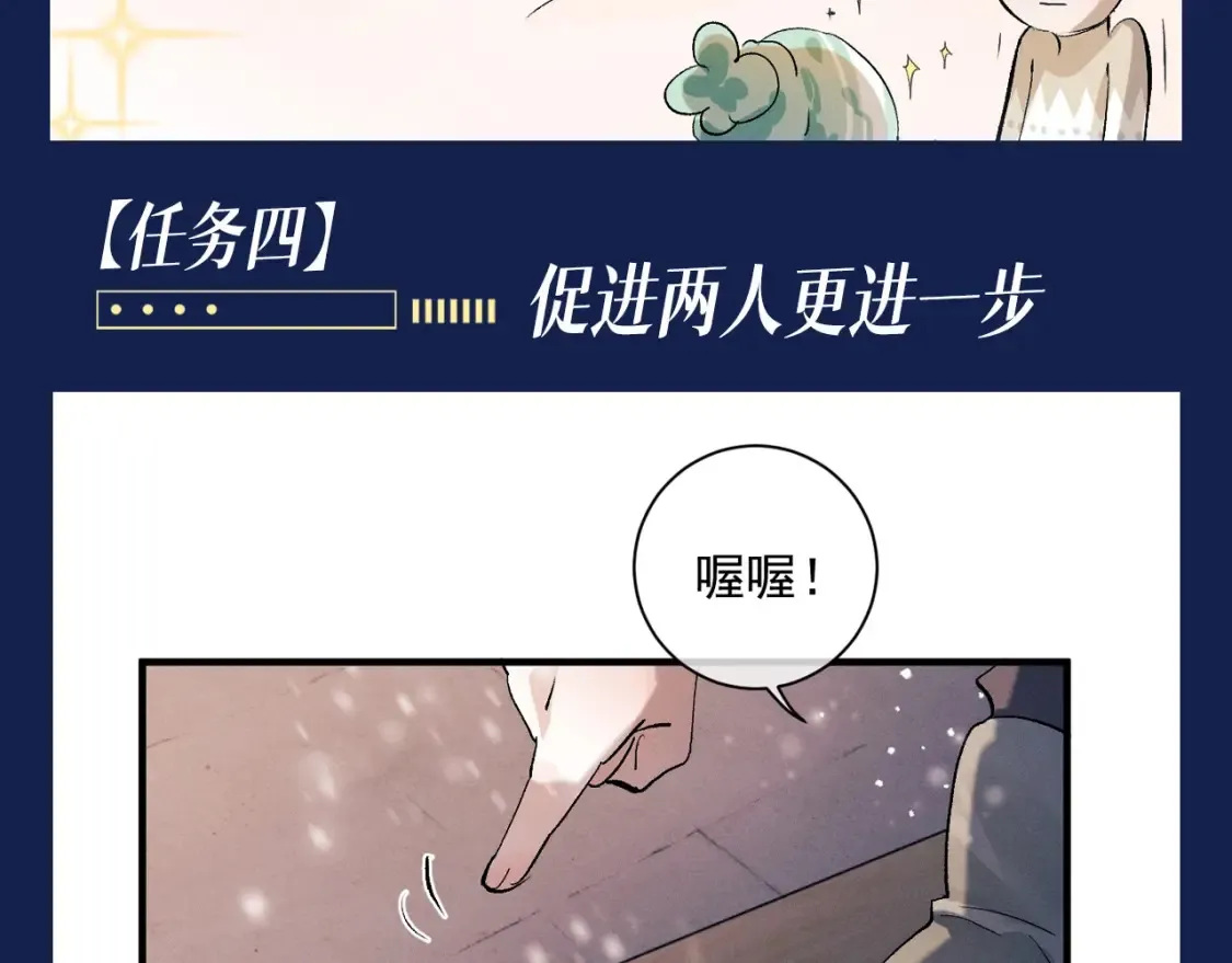 第13期 特别企划：来看小红娘顾淼完成的主线任务！18
