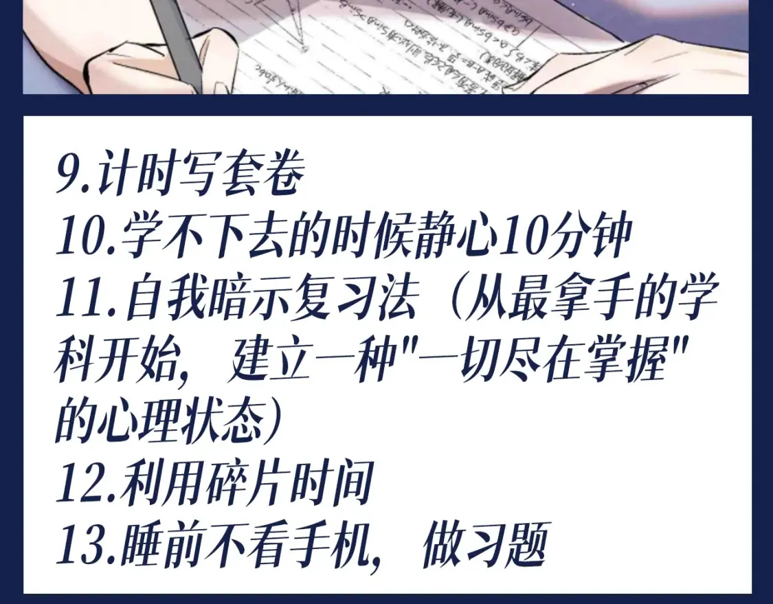 第35期 搞点事：蒋丞选手教你当学霸6