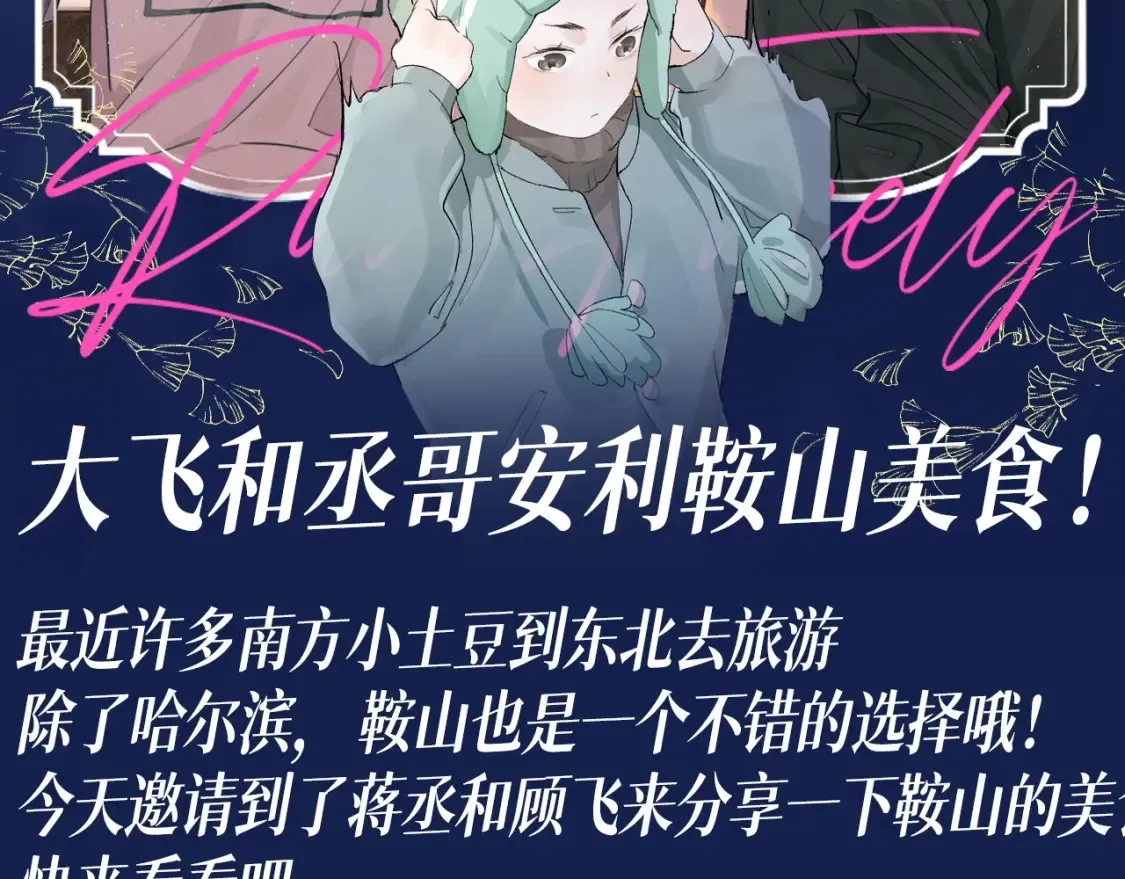 第28期 搞点事：大飞和丞哥安利鞍山美食！1